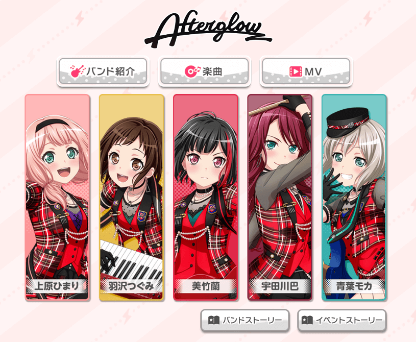 バンドリ ガールズバンドパーティー ガルパ 名曲のカバーをこの手で演奏 虹と自転車