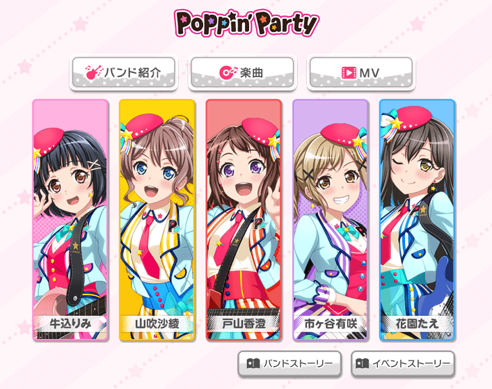 バンドリ ガールズバンドパーティー ガルパ 名曲のカバーをこの手で演奏 虹と自転車